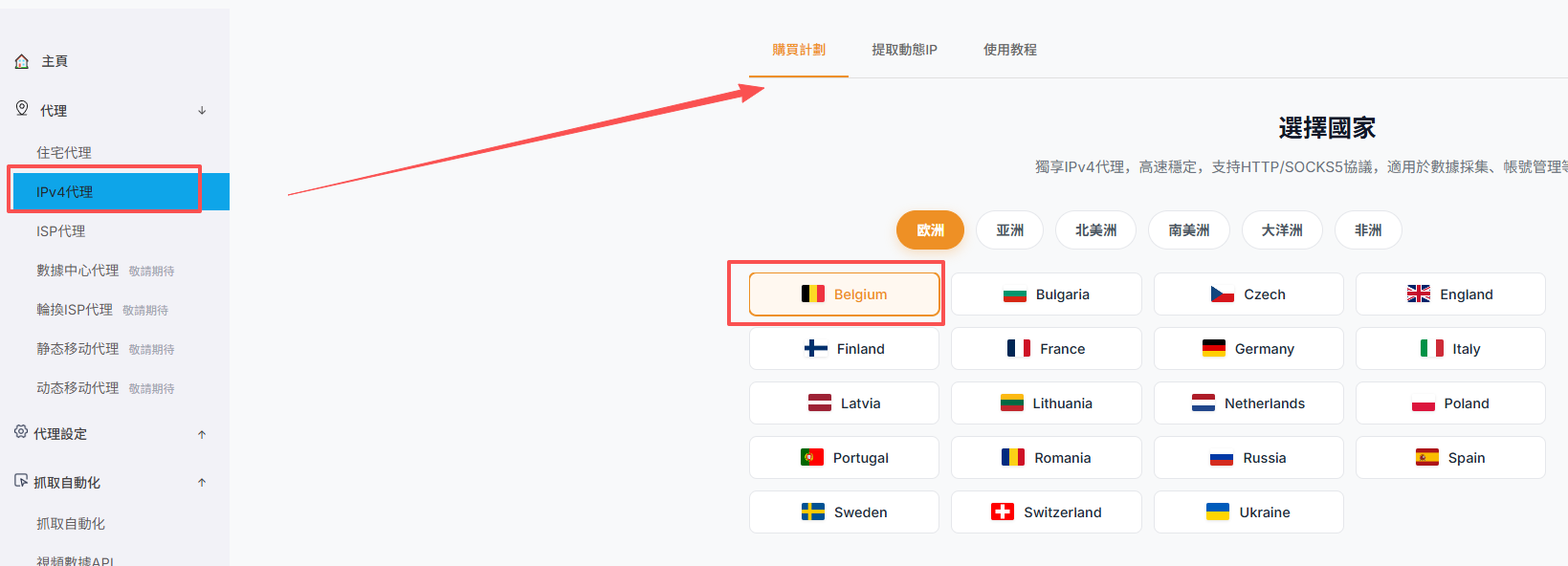 選擇國家/地區