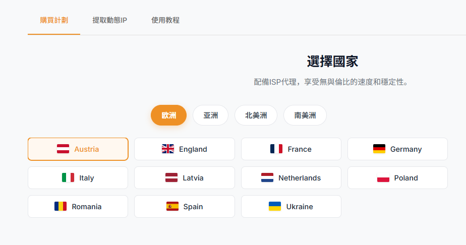 選擇國家/地區