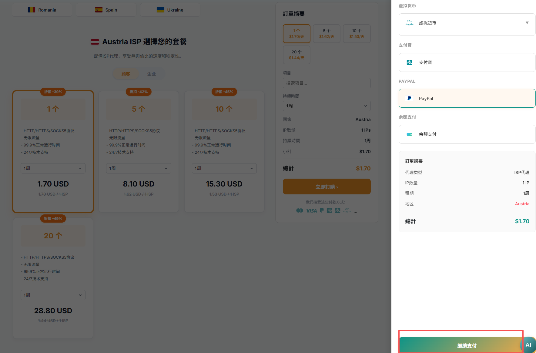 結賬付款