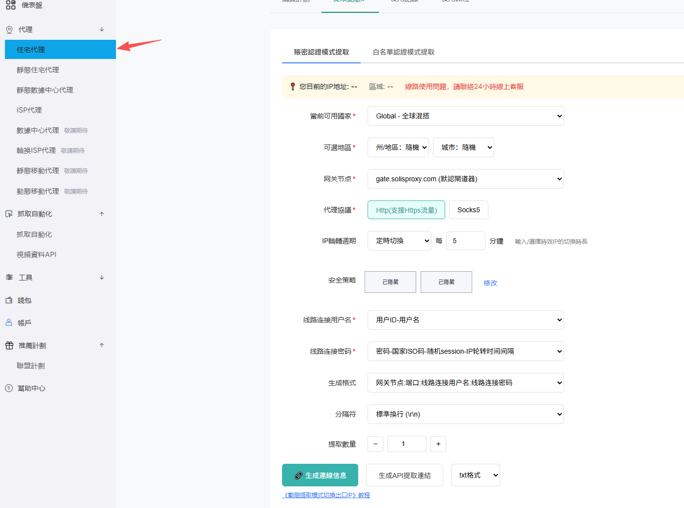 用户後台左側代理選單中的住宅代理入口