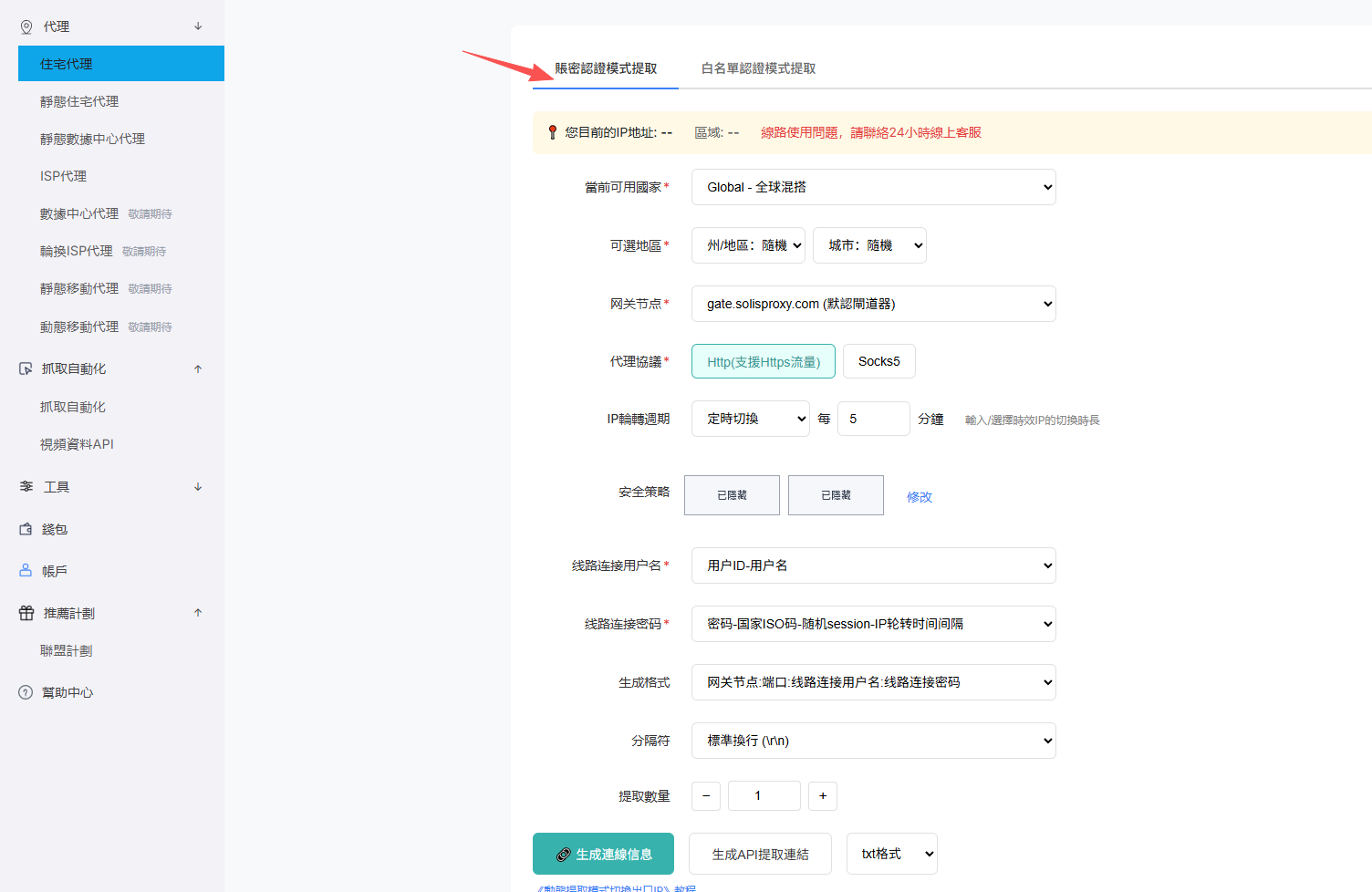 賬密認證模式與住宅代理參數設定介面
