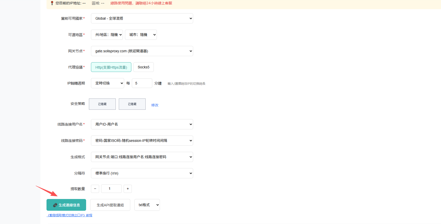 生成代理連線信息的格式與數量設定介面