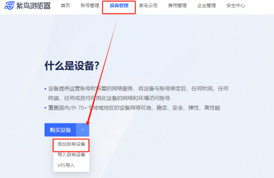 新增自有裝置