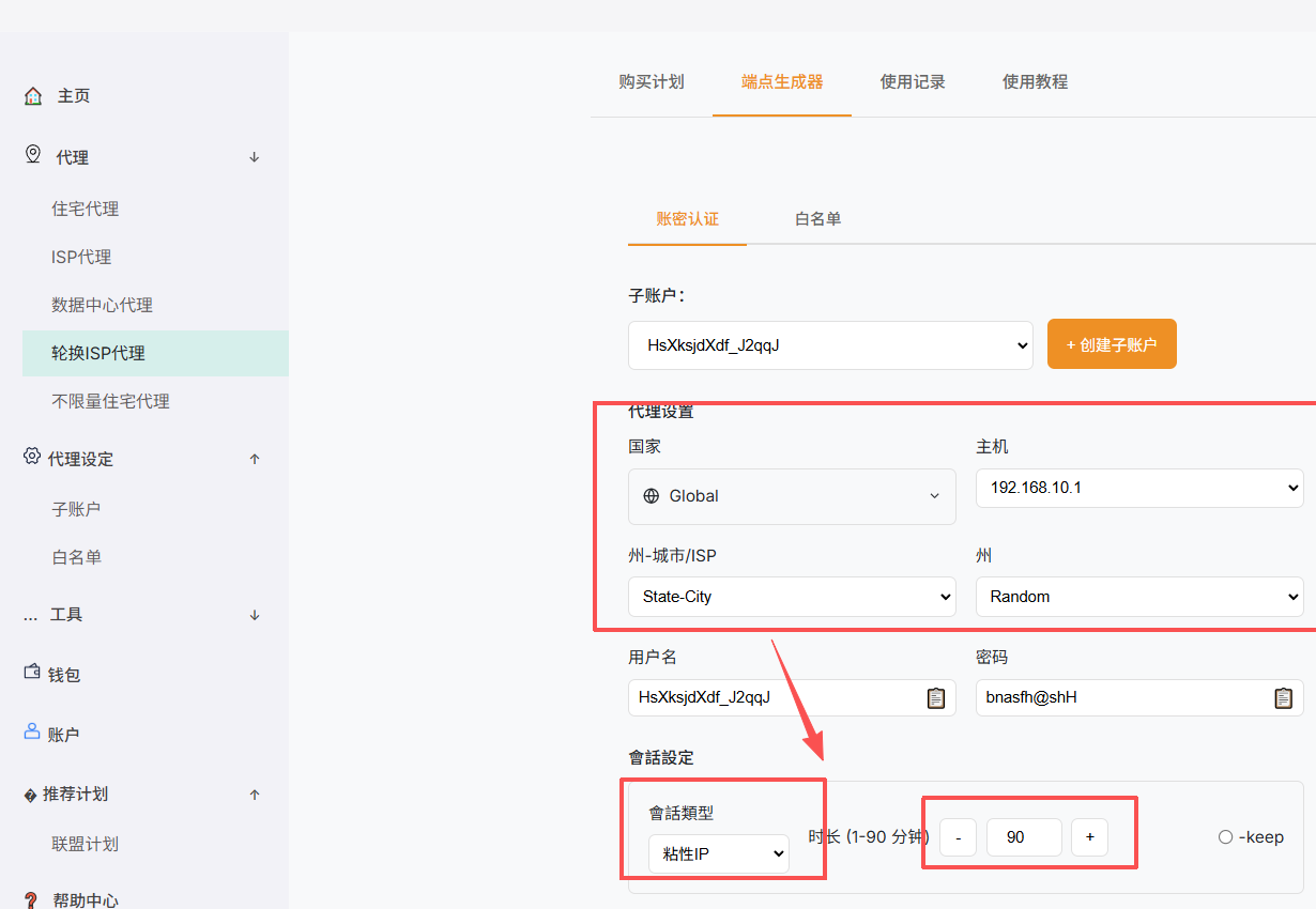 認證信息配置